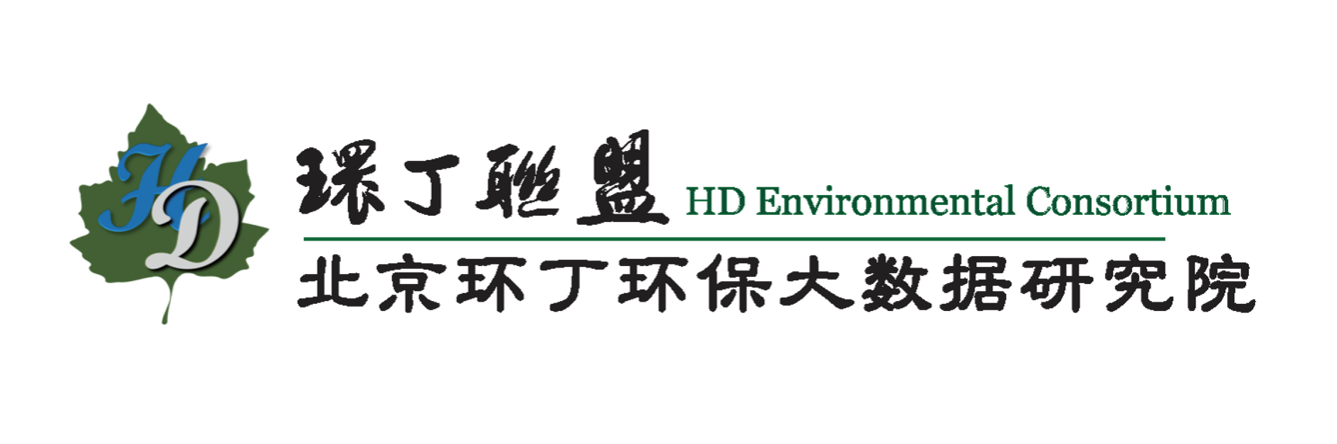 888SQ关于拟参与申报2020年度第二届发明创业成果奖“地下水污染风险监控与应急处置关键技术开发与应用”的公示